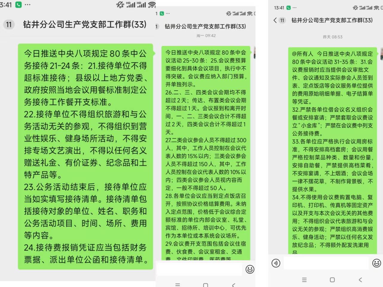 钻井分公司生产党支部：逐日 “微” 推送，，，，中央八项划定精神学习教育入脑入心.jpg